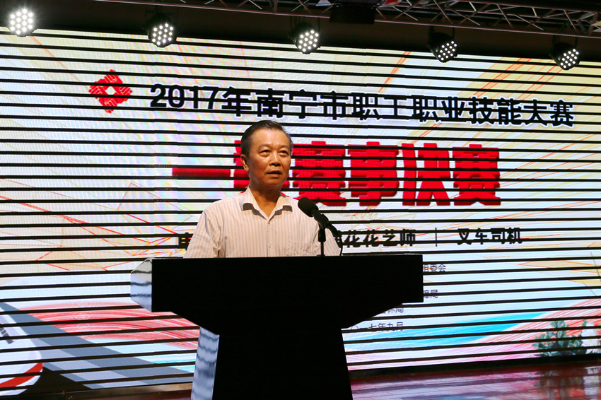 2017年南宁市职工职业技能大赛一类赛事启动仪式在南宁市总工会举行