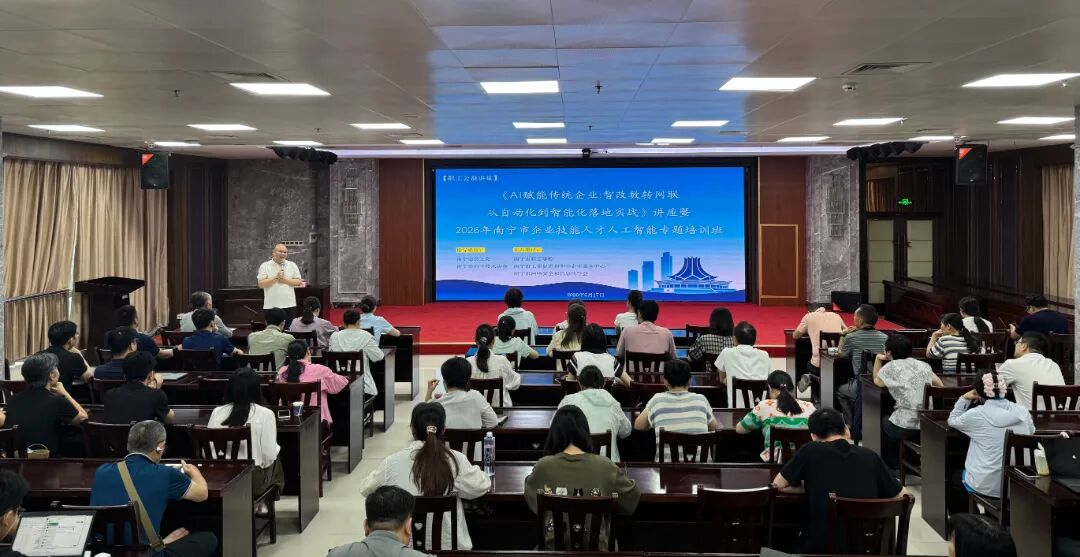 赋能数智转型 筑牢人才根基——2026年南宁市企业技能人才人工智能第一期专题培训班圆满收官