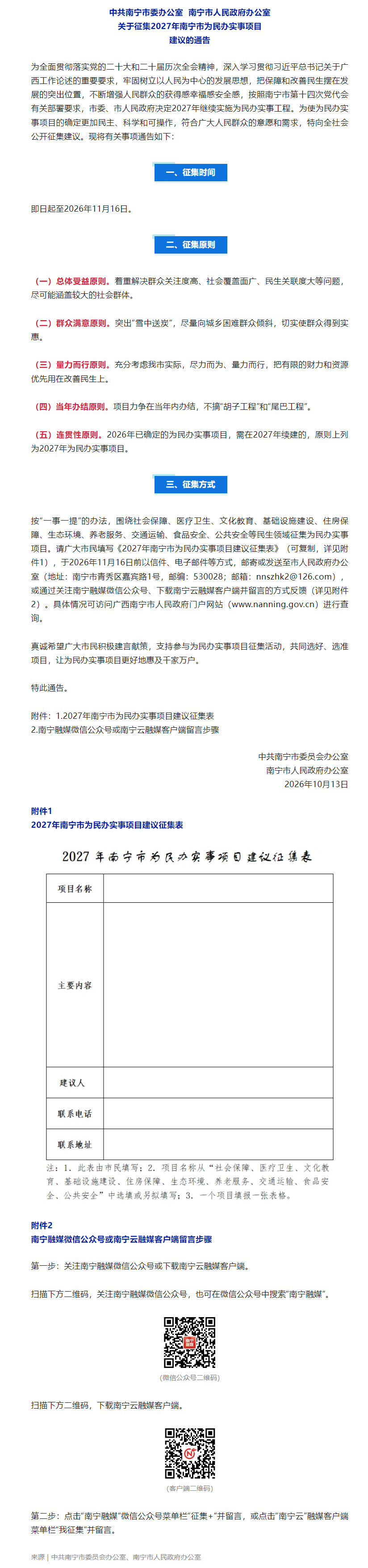 QQ浏览器截图20261014154034.png