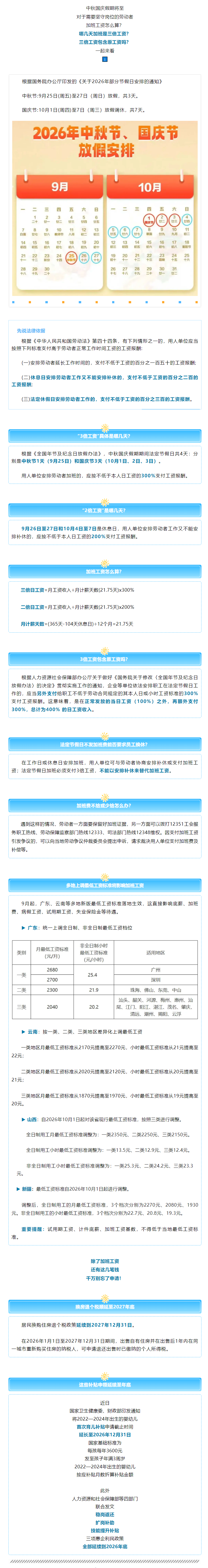 QQ浏览器截图20260909163647.png